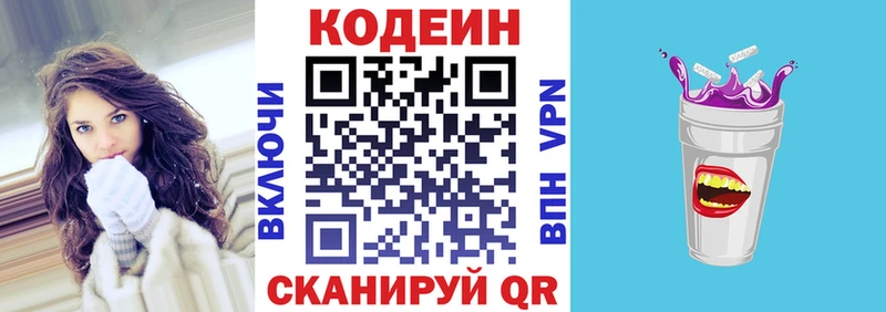 Кодеиновый сироп Lean напиток Lean (лин)  Курильск 